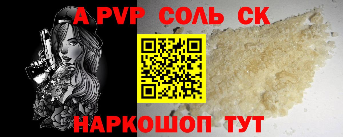 Назрань  Alpha PVP Соль  А ПВП СК  Вход с VPN 