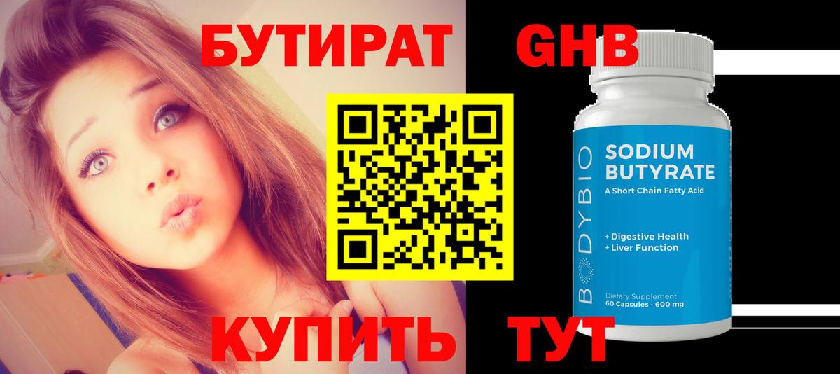 Назрань  Бутират Butirat  БУТИРАТ  Вход с VPN 