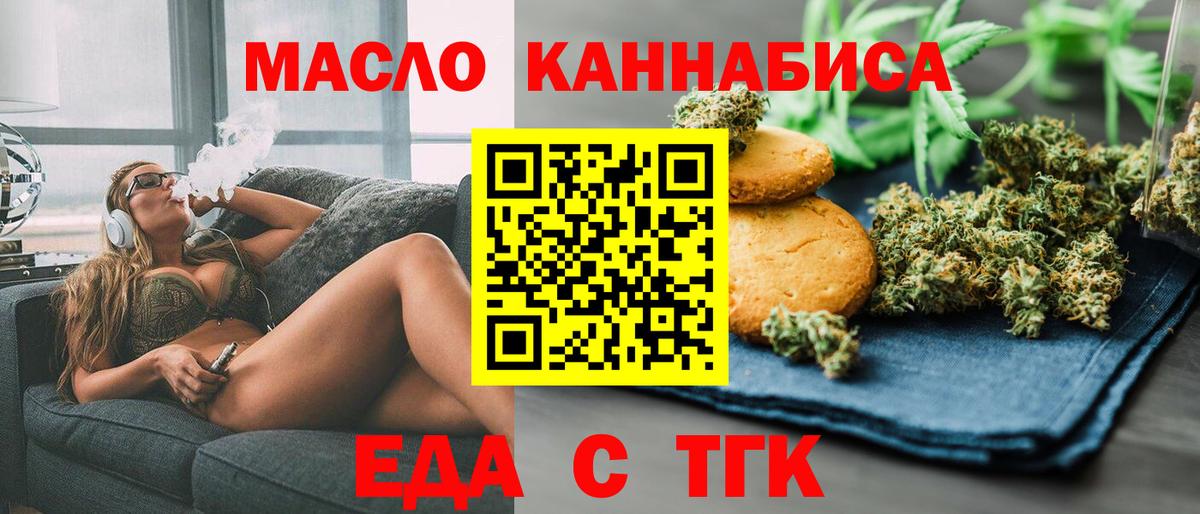 Еда ТГК конопля  Вход с VPN  Назрань 