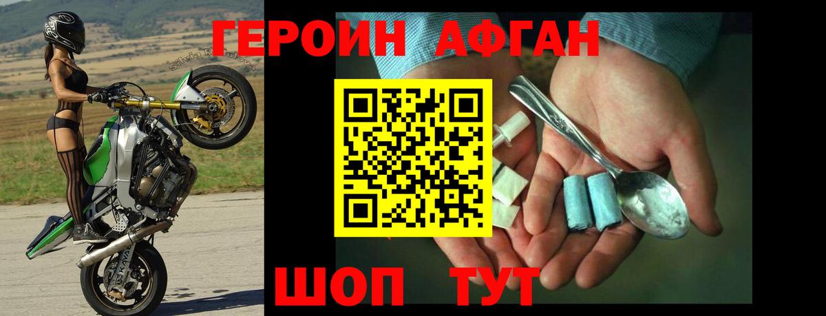 Героин хмурый Назрань